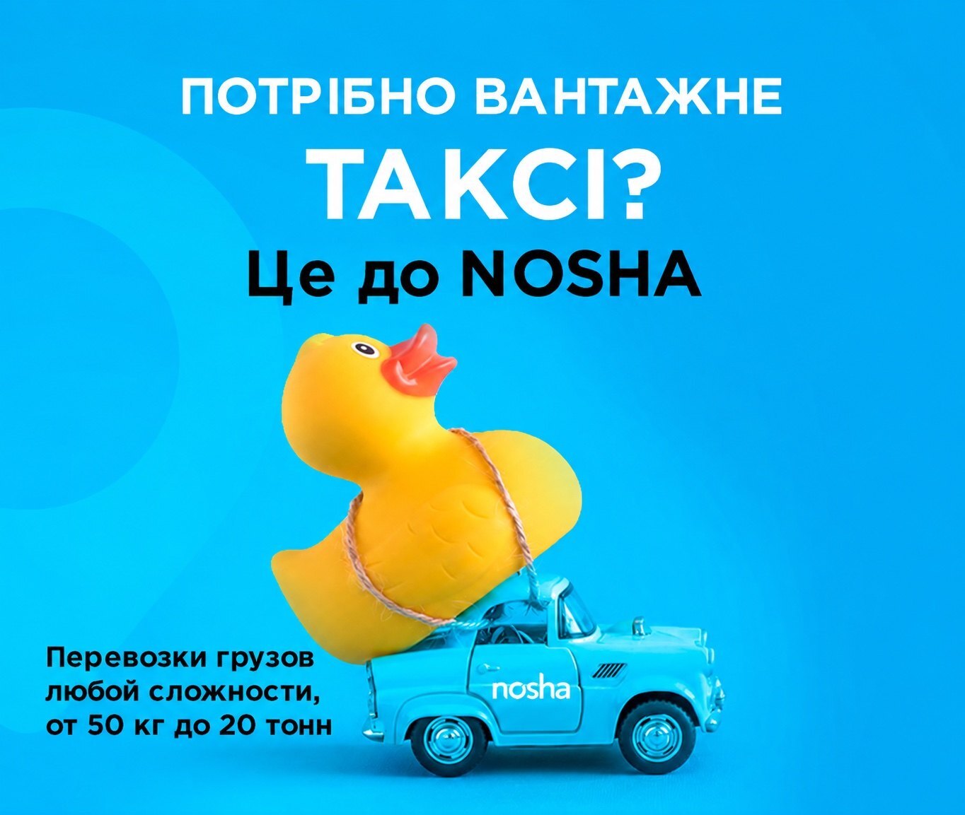 NOSHA – грузовые перевозки любой сложности в Сумах - Картинка 3