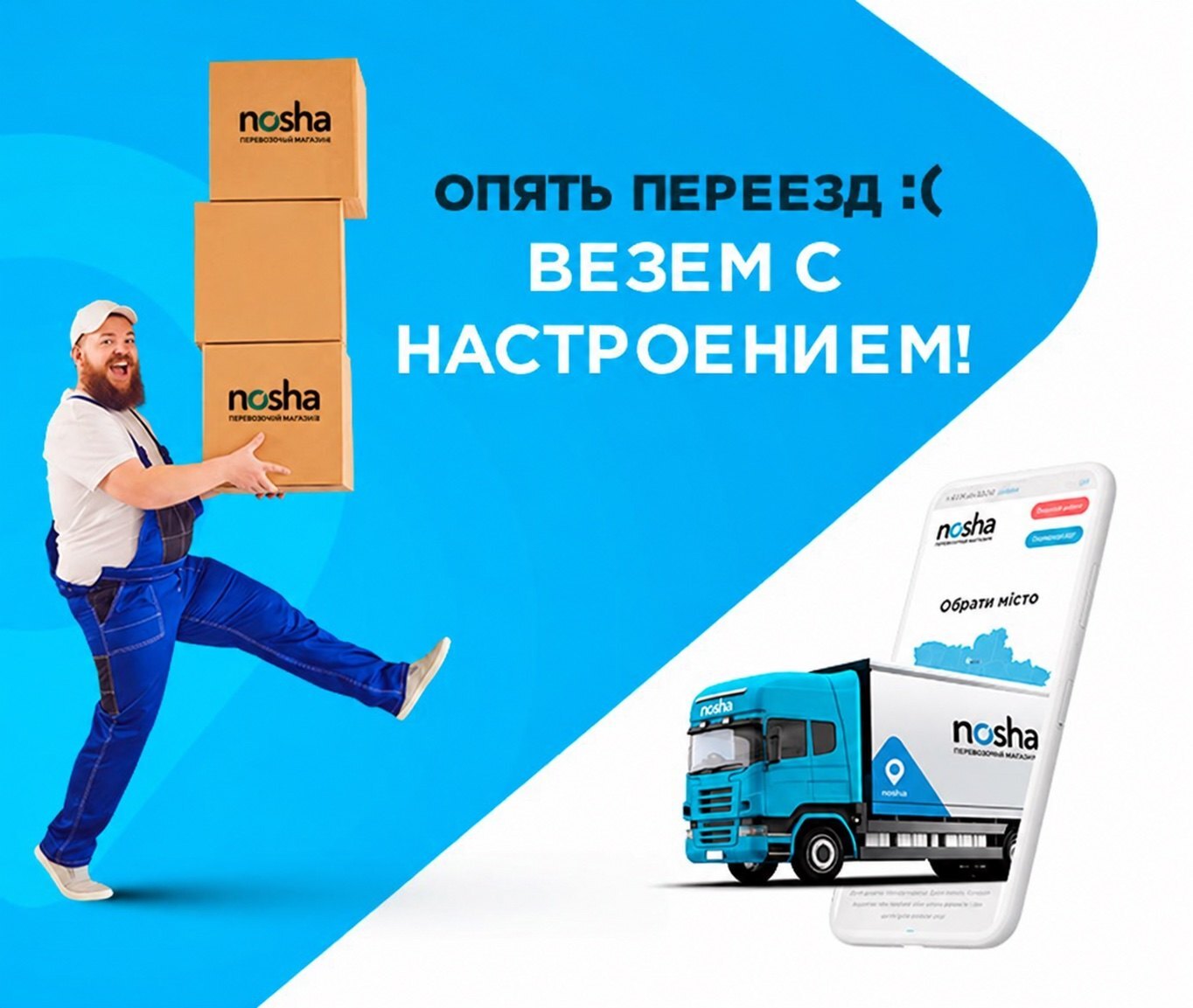 NOSHA – грузовые перевозки любой сложности в Сумах - Картинка 6