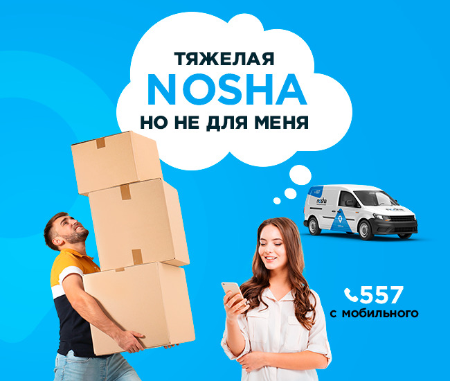 NOSHA – грузовые перевозки любой сложности во Львове - Картинка 1