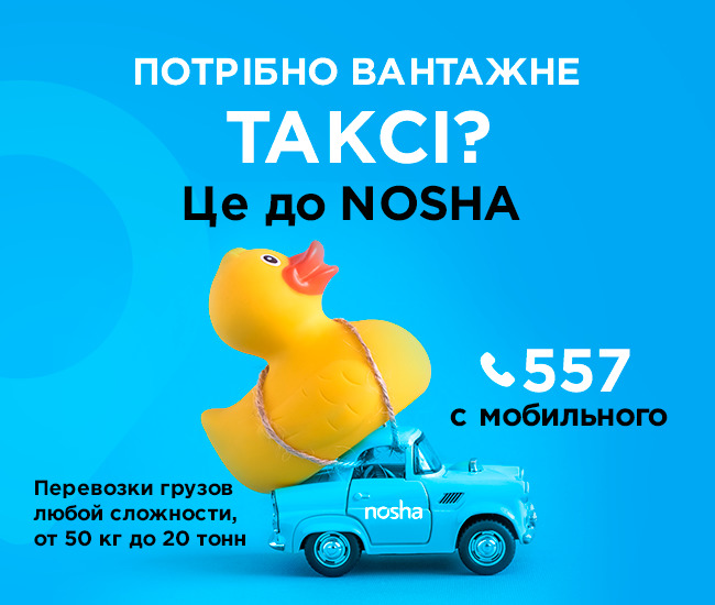 NOSHA – грузовые перевозки любой сложности в Киеве - Картинка 4