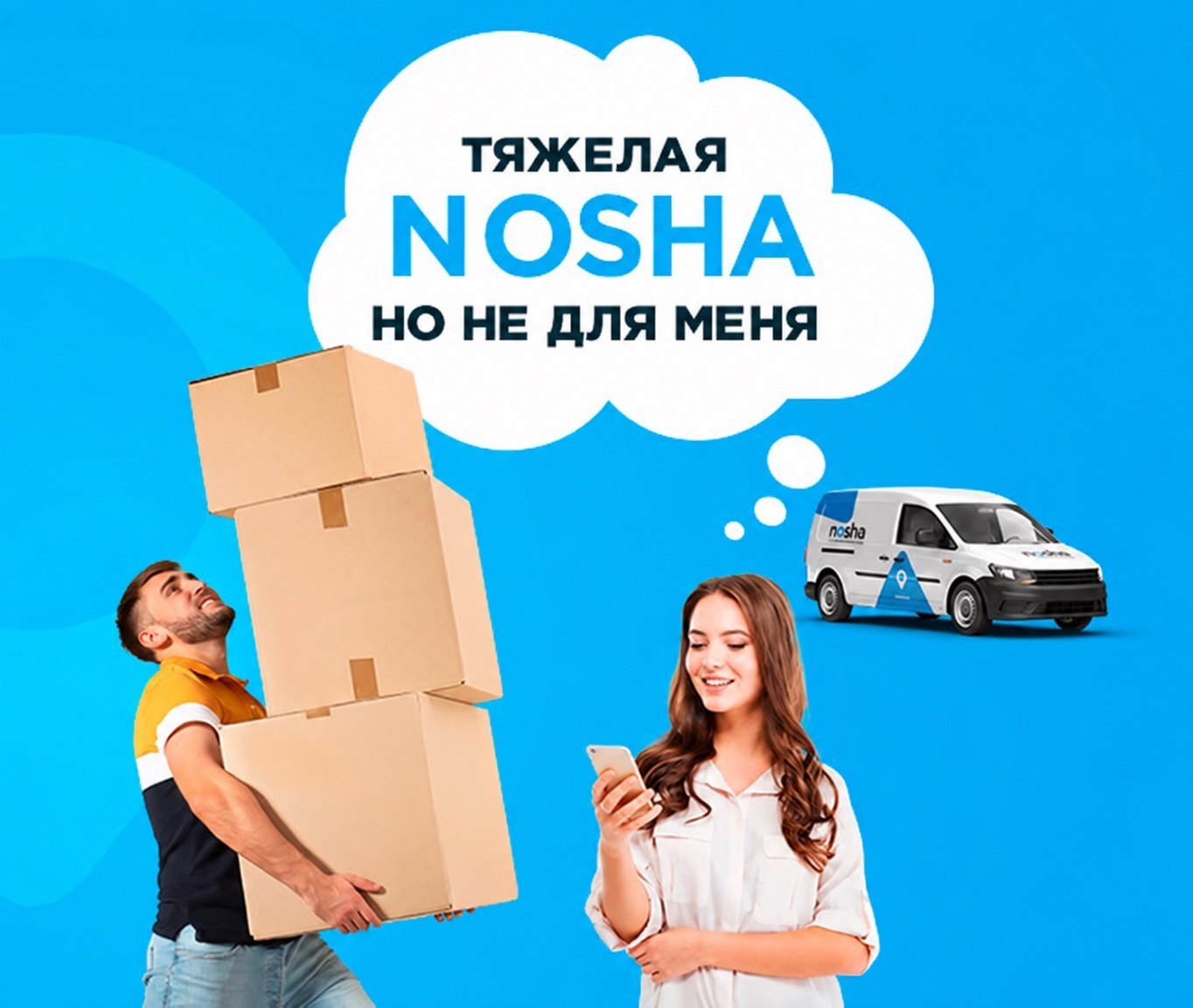 NOSHA – грузовые перевозки любой сложности в Харькове - Картинка 1