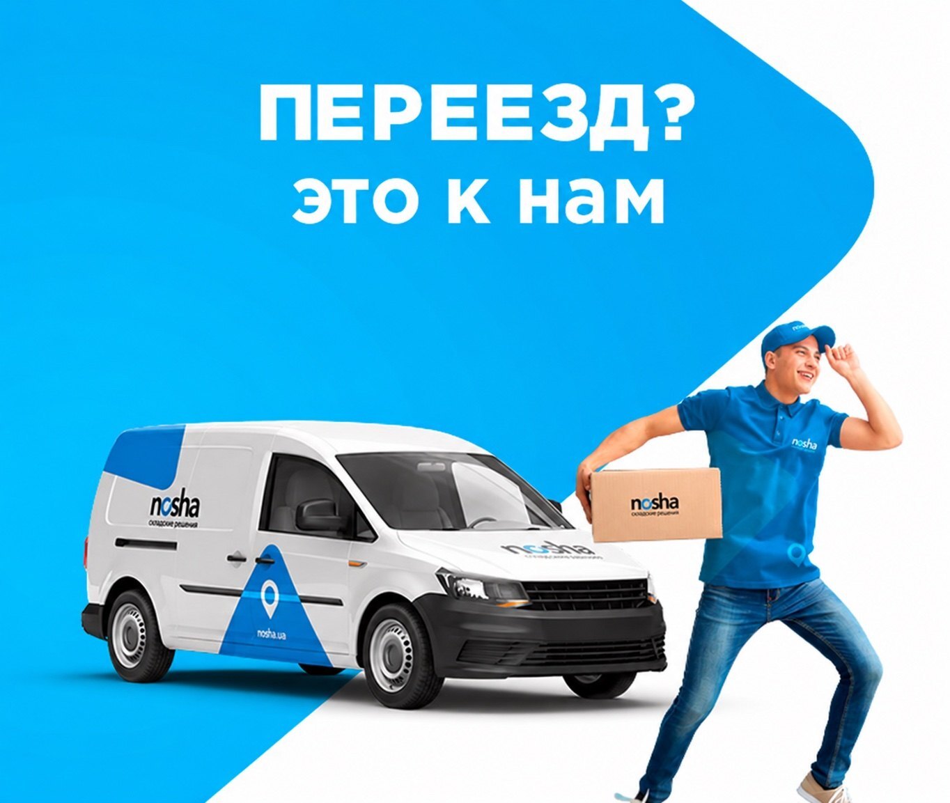 NOSHA – грузовые перевозки любой сложности в Харькове - Картинка 4