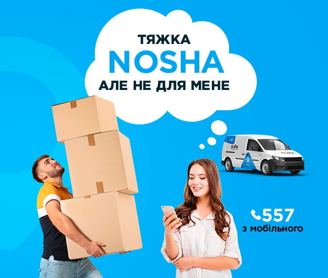 NOSHA – Вантажні перевезення будь-якої складності в Черкасах - Картинка 3