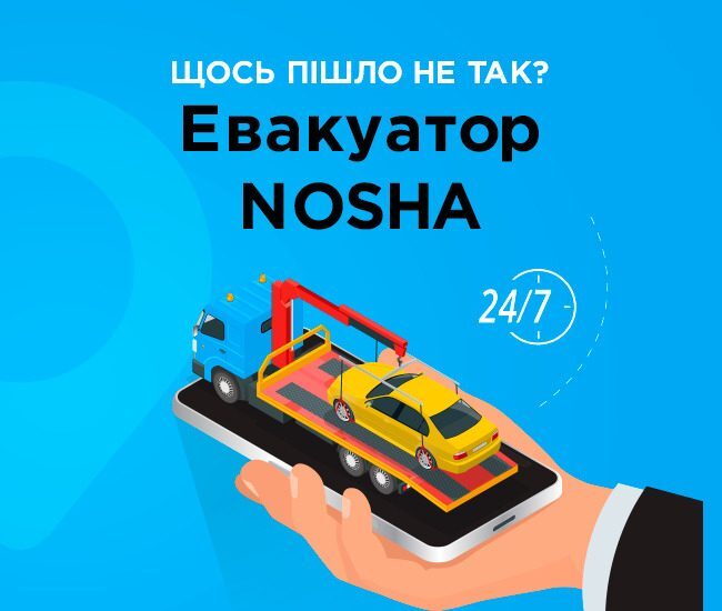NOSHA – Вантажні перевезення будь-якої складності в Івано-Франківську - Картинка 3