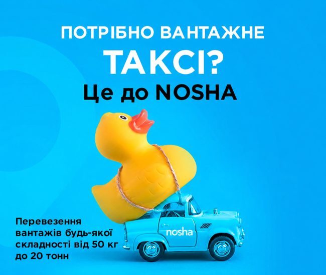 NOSHA – Вантажні перевезення будь-якої складності в Івано-Франківську - Картинка 6