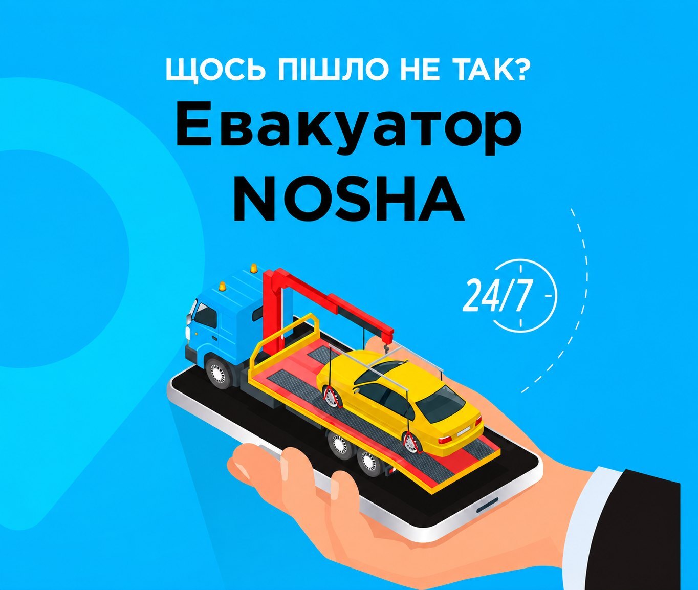 NOSHA – вантажні перевезення будь-якої складності у Харкові - Картинка 4