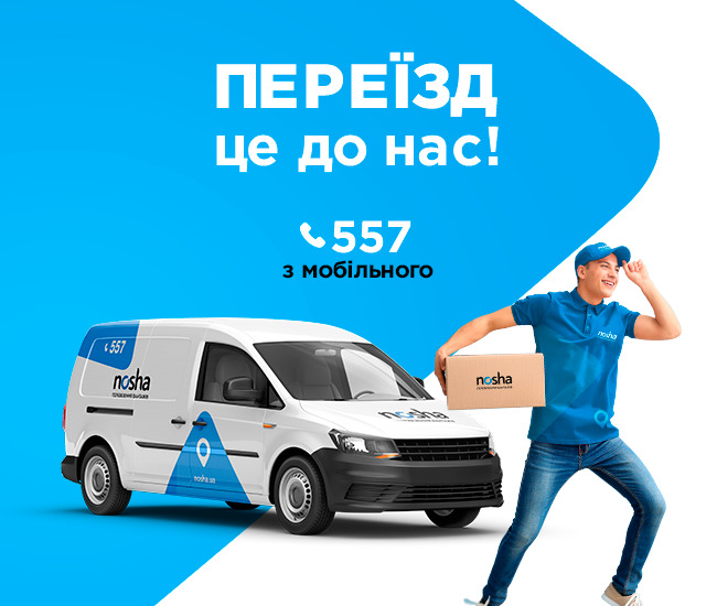 NOSHA – грузовые перевозки любой сложности в Харькове - Картинка 3