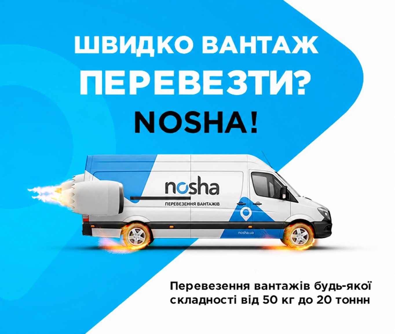 NOSHA – Вантажні перевезення будь-якої складності в Дніпрі - Картинка 7
