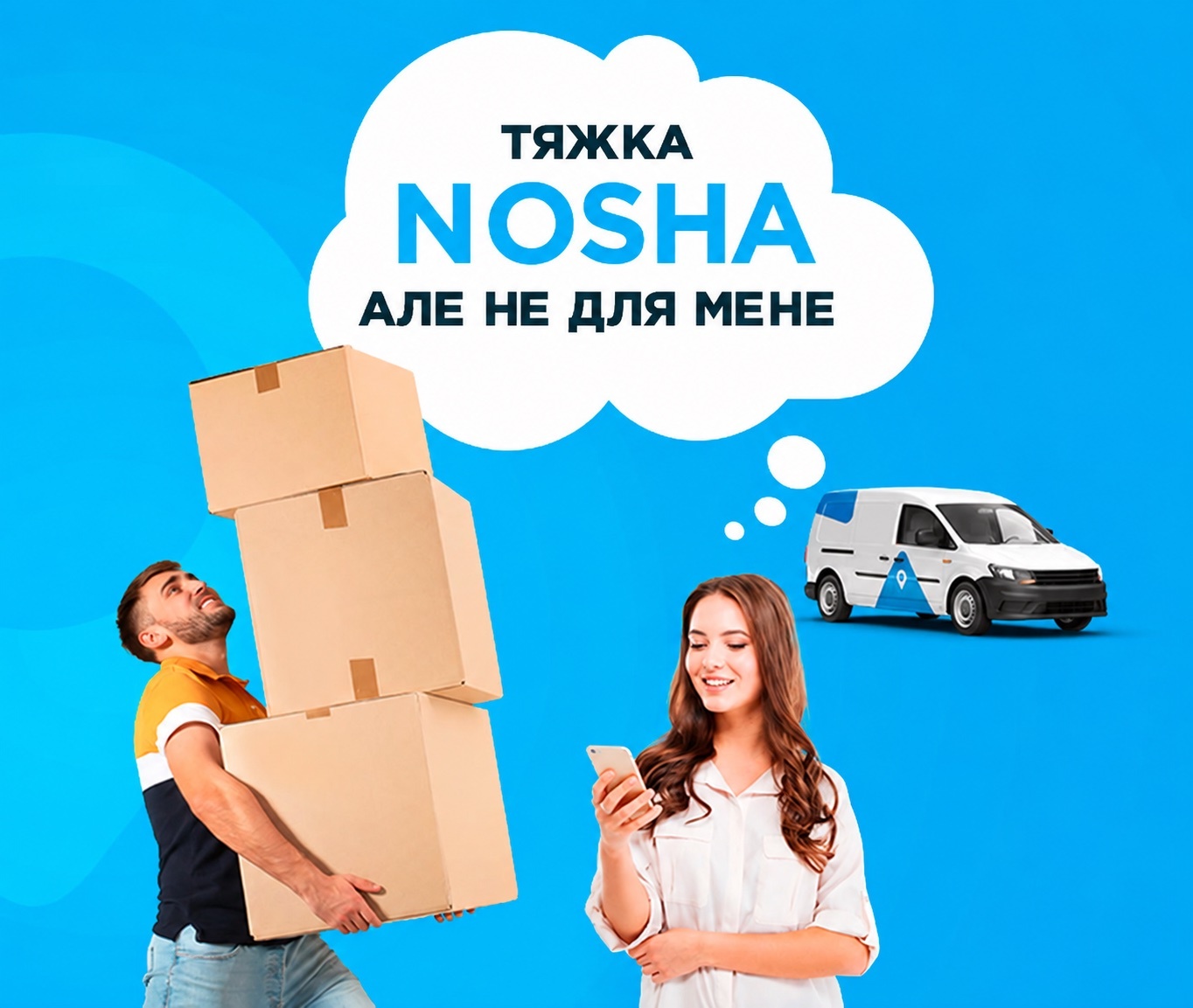 NOSHA – Вантажні перевезення будь-якої складності в Дніпрі - Картинка 9