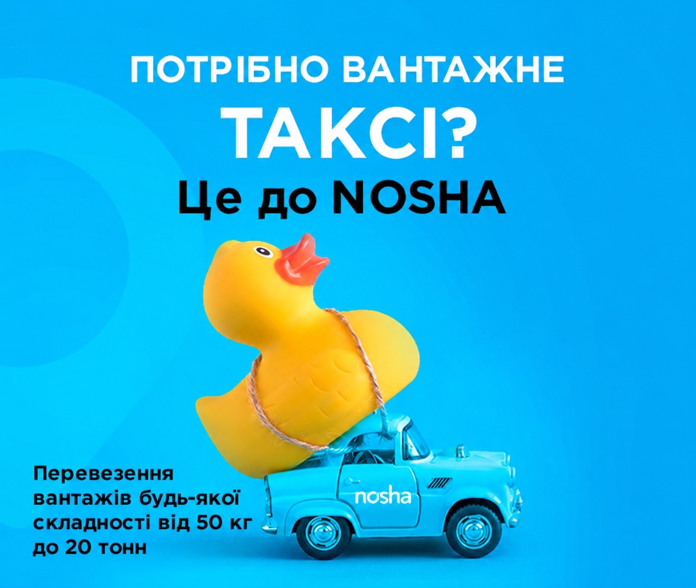 NOSHA – Вантажні перевезення будь-якої складності в Дніпрі - Картинка 10