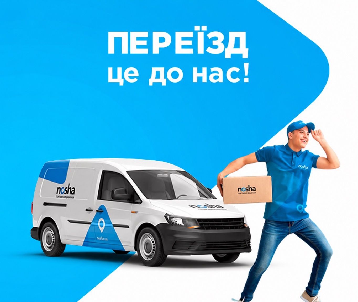 NOSHA – Вантажні перевезення будь-якої складності в Дніпрі - Картинка 11